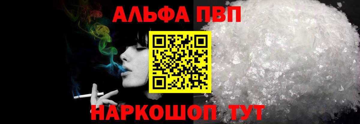 Alpha PVP Crystall Ногинск