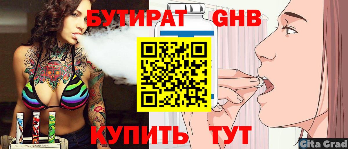 БУТИРАТ оксана  Вход с VPN  Ногинск 