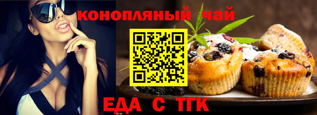 Еда ТГК марихуана  Вход с VPN  Ногинск 