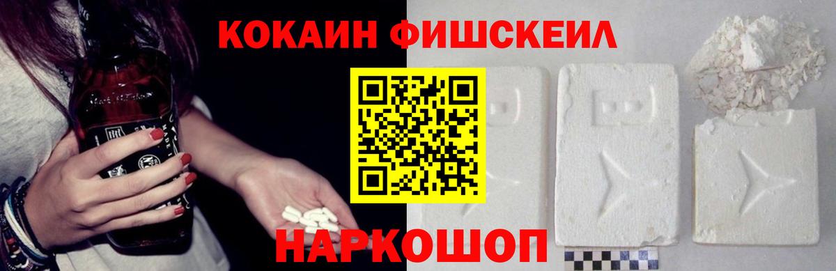 COCAIN  КОКАИН Fish Scale  Ногинск  Вход с VPN  Cocaine Перу 