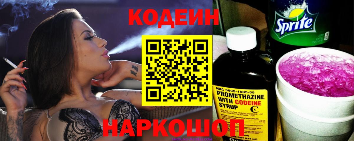 Кодеиновый сироп Lean Purple Drank  Кодеин Purple Drank  Вход с VPN  Ногинск 