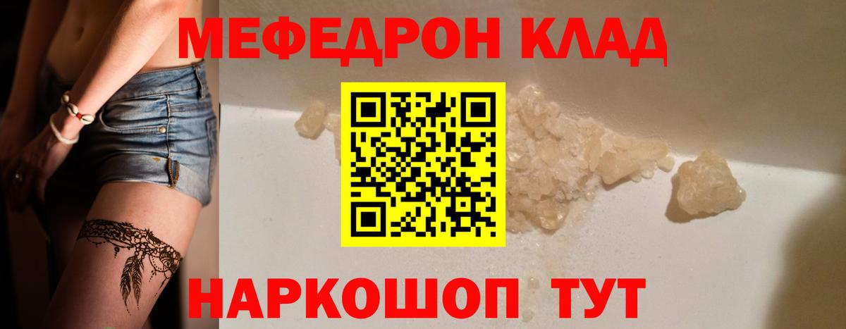 Ногинск  МЯУ-МЯУ кристаллы  Меф кристаллы  МЕФ  Вход с VPN 
