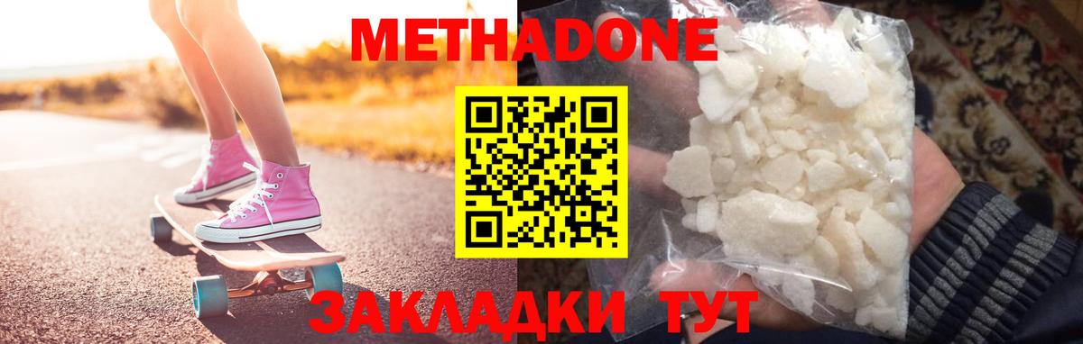 Метадон мёд  Метадон белоснежный  Вход с VPN  Ногинск 